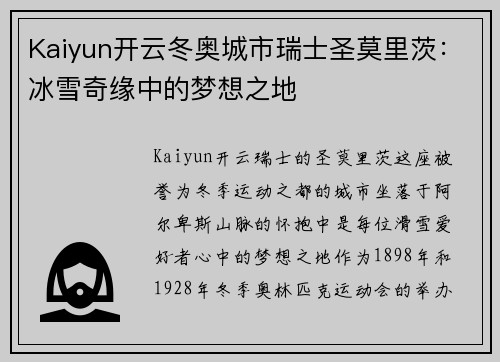Kaiyun开云冬奥城市瑞士圣莫里茨：冰雪奇缘中的梦想之地