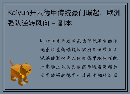Kaiyun开云德甲传统豪门崛起，欧洲强队逆转风向 - 副本