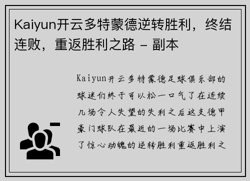 Kaiyun开云多特蒙德逆转胜利，终结连败，重返胜利之路 - 副本