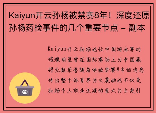Kaiyun开云孙杨被禁赛8年！深度还原孙杨药检事件的几个重要节点 - 副本