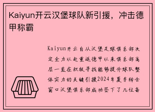 Kaiyun开云汉堡球队新引援，冲击德甲称霸