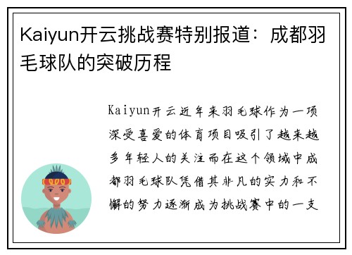 Kaiyun开云挑战赛特别报道：成都羽毛球队的突破历程