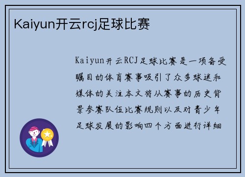 Kaiyun开云rcj足球比赛