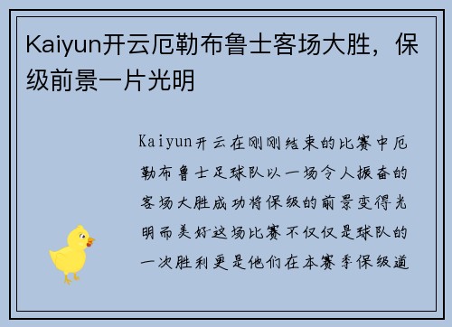 Kaiyun开云厄勒布鲁士客场大胜，保级前景一片光明