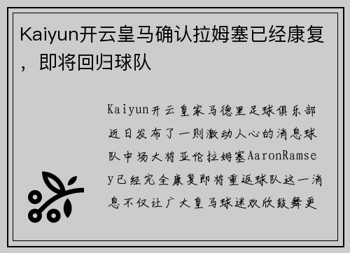 Kaiyun开云皇马确认拉姆塞已经康复，即将回归球队