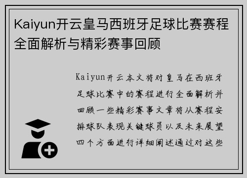 Kaiyun开云皇马西班牙足球比赛赛程全面解析与精彩赛事回顾