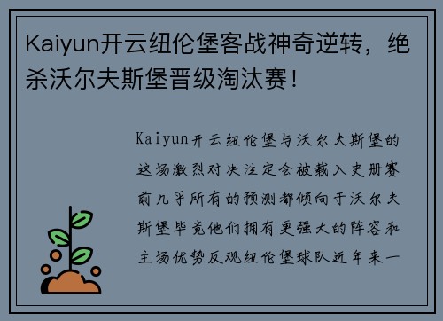 Kaiyun开云纽伦堡客战神奇逆转，绝杀沃尔夫斯堡晋级淘汰赛！