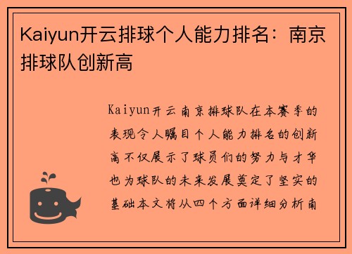 Kaiyun开云排球个人能力排名：南京排球队创新高