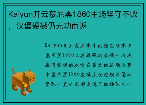 Kaiyun开云慕尼黑1860主场坚守不败，汉堡硬撼仍无功而返