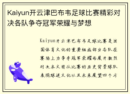 Kaiyun开云津巴布韦足球比赛精彩对决各队争夺冠军荣耀与梦想