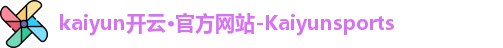 Kaiyun开云